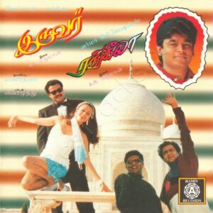 Rangeela (1995) (A.R. Rahman) [Ramiy Records - ACD 1384] [ACD-RIP-WAV]