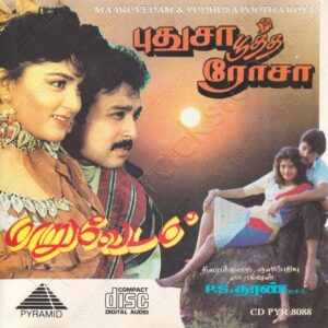 Pudhusa Pootha Rosa (1994) (S.A. Rajkumar) [Pyramid - CD PYR 8088] [ACD-RIP-WAV]