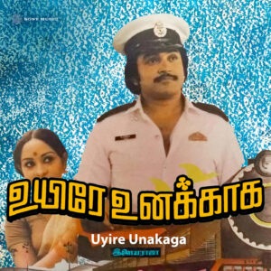 Uyire Unakkaga (1983) (Ilaiyaraaja) (Echo Recording Co. Pvt. Ltd) [Digital-DL-FLAC]