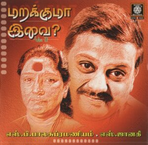 Marakkuma Ivai (SPB, S. Janaki) - Vol 3 (1980) (Ilaiyaraaja) [Ramiy Records - ACD 1973] [ACD-RIP-WAV]