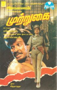 Muttrugai (Sidhartha) [GHS - 110] [24 BIT - 48 KHZ] [Cassette RIP - WAV]