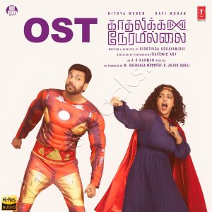 Kadhalikka Neramillai OST (2025) (A.R. Rahman) (T-Series) [24 BIT - 48 KHZ] [Digital-DL-FLAC]