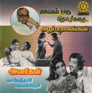 Aval Oru Thodar Kathai (1974) (M.S. Viswanathan) [Raagam Records - RR CD 104] [ACD-RIP-WAV]