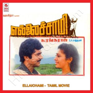 Ellaichami (1992) (S.A. Rajkumar) (Lahari Recording Company) [Digital-DL-FLAC]