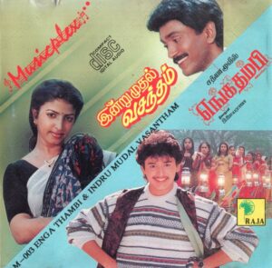 Enga Thambi (1993) (Ilaiyaraaja) [Musicplex – M-003] [ACD-RIP-WAV]