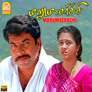 Marumalarchi (1998) (S.A. Rajkumar) (Ayngaran) [24 BIT – 48 KHZ] [Digital-DL-FLAC]