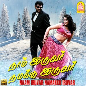 Naam Iruvar Namakku Iruvar (1998) (Karthik Raja) (Ayngaran) [24 BIT – 48 KHZ] [Digital-DL-FLAC]
