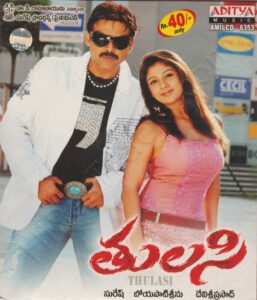 Thulasi (2007) (Devi Sri Prasad) [Aditya Music - AMIL CD - 6353] [ACD-RIP-WAV]