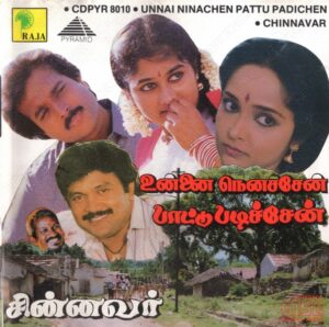 Chinnavar (1992) (Ilaiyaraaja) [Raja Pyramid - CD PYR 8010] [ACD-RIP-WAV]