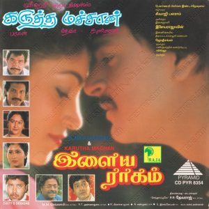 Ilaiya Raagam (1995) (Ilaiyaraaja) [Raja Pyramid - CD PYR 8354] [ACD-RIP-WAV]
