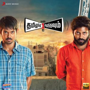 Tamizhukku En Ondrai Azhuthavum (2014) (Thaman S.) (Sony Music - EROS Music) [24 BIT - 48 KHZ] [Digital-DL-FLAC]