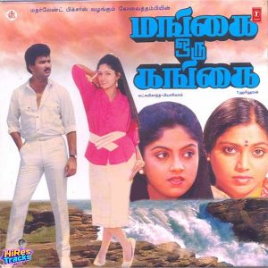 Mangai Oru Gangai (1987) (Laxmikant-Pyarelal) (Super Cassettes Industries Private Limited) [Digital-DL-FLAC]