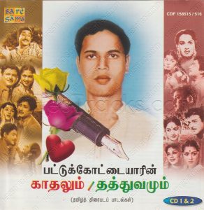 Pattukkottaiyarin Kathalum, Thatthuvamum - Vol 1 (1950) (Various Artists) [Saregama - CDF 158515] [ACD-RIP-WAV]