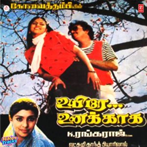 Uyire Unakkaka (1986) (Laxmikant-Pyarelal) (Super Cassettes Industries Private Limited) [Digital-DL-FLAC]