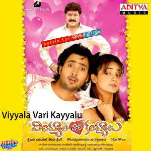 Viyyala Vari Kayyalu (2007) (Ramana Gogula) (Aditya Music) [Digital-DL-FLAC]