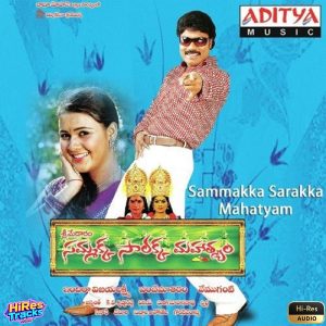 Sammakka Sarakka Mahatyam (2000) (Vandemataram Srinivas) (Aditya Music) [24 BIT – 96 KHZ] [Digital-DL-FLAC]