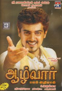 Aalwar (2006) (Srikanth Deva) [Star Music - SMCD 263] [ACD-RIP-WAV]