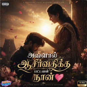 Avalal Asirvathika Pattavan Naan (2026) (Various Artists) [16 - 24 BIT] [Digital-DL-FLAC]
