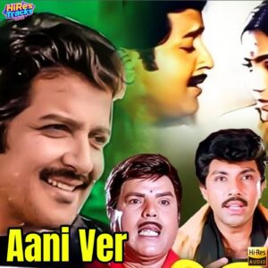 Aani Ver (1981) (Shankar – Ganesh) (Deep Waves Recordings) [24 BIT – 96 KHZ] [Digital-DL-FLAC]