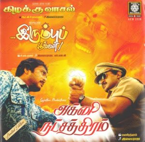 24 Mani Neram (1984) (Ilaiyaraaja) [Ramiy Records – ACD 2328] [ACD-RIP-WAV]