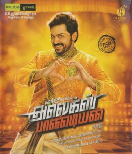 Alex Pandian (2012) (Devi Sri Prasad) [Gemini Audio] [ACD-RIP-WAV]