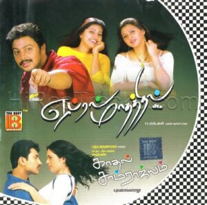 April Maadhathil (2002) (Yuvan Shankar Raja) [The Best Audio – TBA 1049] [ACD-RIP-WAV]