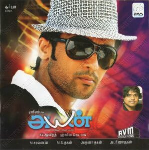 Ayan (2009) (Harris Jayaraj) [AVM Muzik – 1004] [ACD-RIP-WAV]