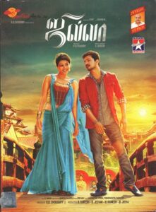 Jilla (2013) (D. Imman) [Star Music – SMCD 315] [ACD-RIP-WAV]