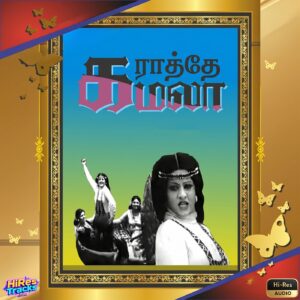 Karate Kamala (1978) (Shankar – Ganesh) (Deep Waves Recordings) [24 BIT – 96 KHZ] [Digital-DL-FLAC]