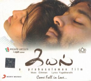 Kayal (2014) (D. Imman) [Sony Music – 88875 04749 2] [ACD-RIP-WAV]