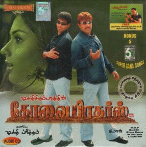 Kovai Brothers (2006) (D. Imman) [Five Star Audio – FA CD 137] [ACD-RIP-WAV]