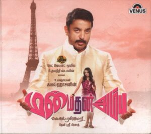 Manmadan Ambu (2010) (Devi Sri Prasad) [Venus – VACDSP – 2183] [ACD-RIP-WAV]