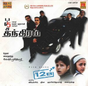 12 B (2001) (Harris Jayaraj) [Saregama - Hit Musics - CDF 149729] [ACD-RIP-WAV]