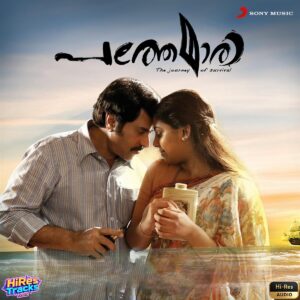 Pathemari (2015) (Bijibal) (Sony Music – EROS Music) [24 BIT – 48 KHZ] [Digital-DL-FLAC]