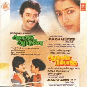 Aankalai Nambathey (1987) (Devendran) [T-Series – SFCD 1-585] [ACD-RIP-WAV]