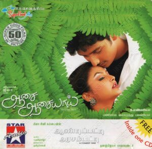 Aasai Aasaiyai (2003) (Mani Sharma) [Star Audio – SACD – 159] [ACD-RIP-WAV]