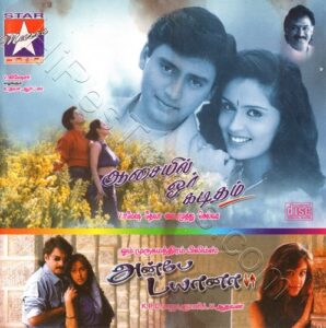 Aasaiyil Oru Kaditham (1999) (Deva) [Star Music – SMCD – 051] [ACD-RIP-WAV]