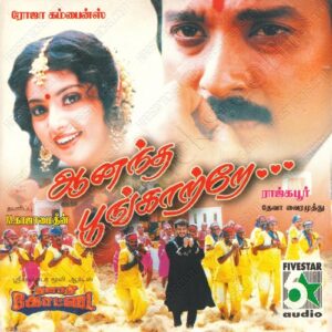 Anantha Poongatre (1999) (Deva) [Fivestar Audio – FA 013] [ACD-RIP-WAV]