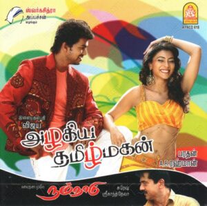 Azhagiya Tamil Magan (2007) (A.R. Rahman) [Ayngaran – AYNCD 618] [ACD-RIP-WAV]