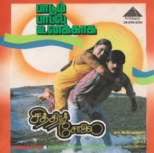 Chithira Solai (1995) (Adithyan) [Pyramid – CD PYR 8320] [ACD-RIP-WAV]