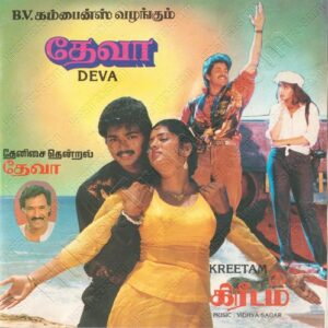 Kreetam (1995) (Vidyasagar) [SHANKAR – CDSV 1018] [ACD-RIP-WAV]