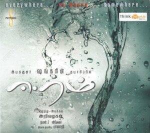 Eeram (2009) (Thaman S) [Think Music – TMCD 031] [ACD-RIP-WAV]