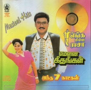 Andha 7 Naatkal (1981) (M.S. Viswanathan) [Lakshmi Audio – LA 3031] [ACD-RIP-WAV]