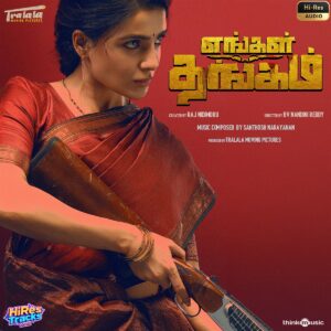 Engal Thangam (2026) (Santhosh Narayanan) (Think Music) [24 BIT - 48 KHZ] [Digital-DL-FLAC]