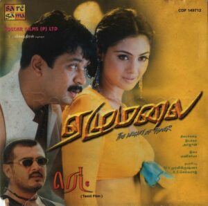 Ezhumalai (2002) (Mani Sharma) (Saregama – CDF 149712) [ACD-RIP-WAV]