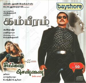 Gambeeram (2004) (Mani Sharma) [Bayshore – CDFT 0279] [ACD-RIP-WAV]