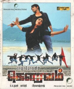 Gouravam (2013) (Thaman S) [Prakash Raj Music] [ACD-RIP-WAV]