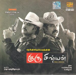 Guru Sishyan (2010) (Dhina) [Saregama – CDF 167711] [ACD-RIP-WAV]