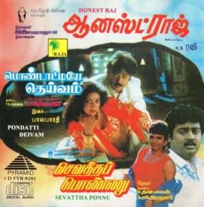 Pondattiye Deivam (1994) (Bala Bharathi) [Raja Pyramid – CD PYR 8181] [ACD-RIP-WAV]