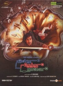 Indru Netru Naalai (2015) (Hiphop Tamizha) [Think Music – TMCD 146] [ACD-RIP-WAV]